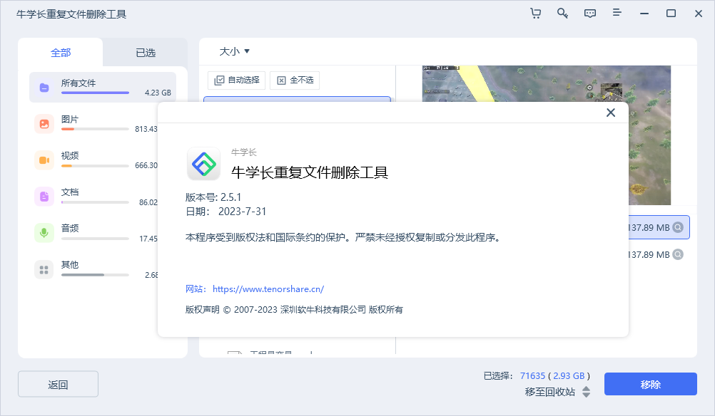 牛学长重复文件删除工具