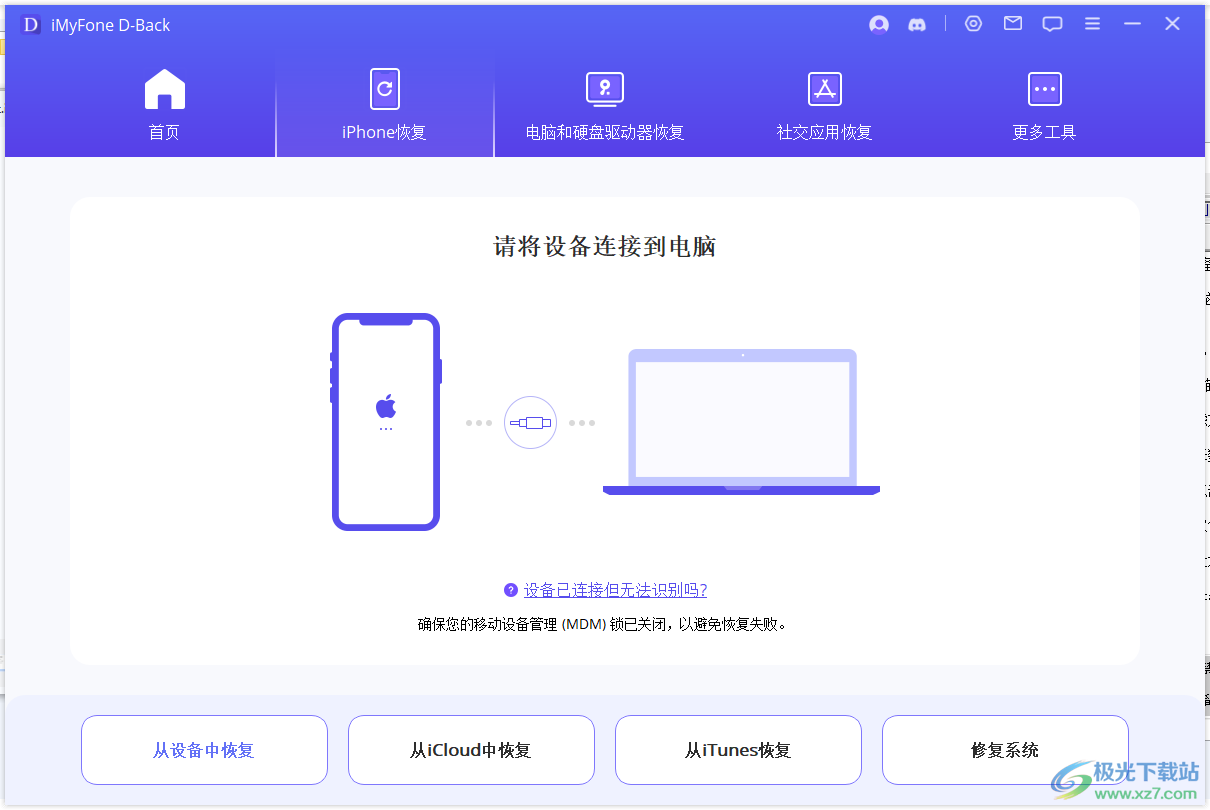 iMyfone D-Back(iPhone数据恢复)