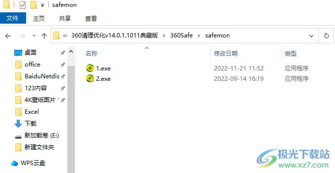 360清理优化典藏版(提取独立版)