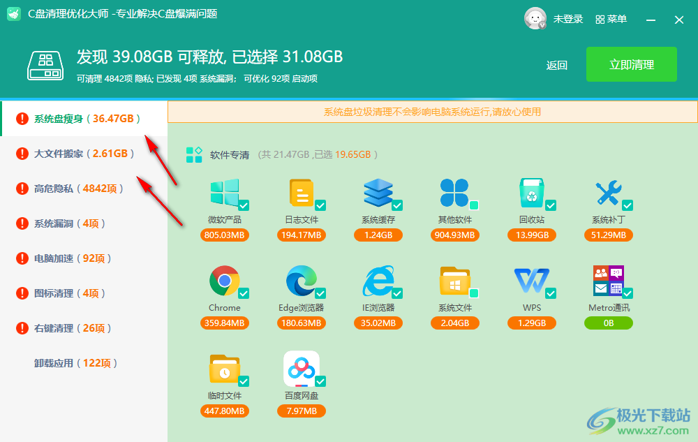 电脑C盘清理大师
