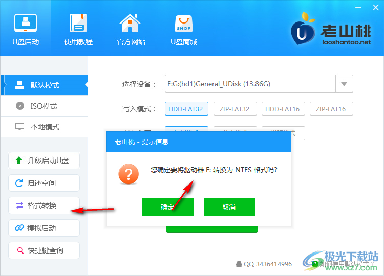 老山桃U盘启动盘制作工具