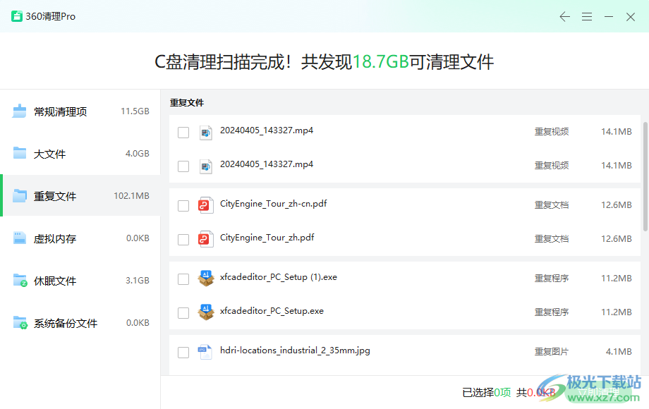 360清理Pro独立版