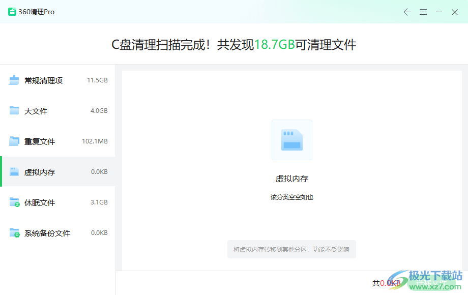 360清理Pro独立版