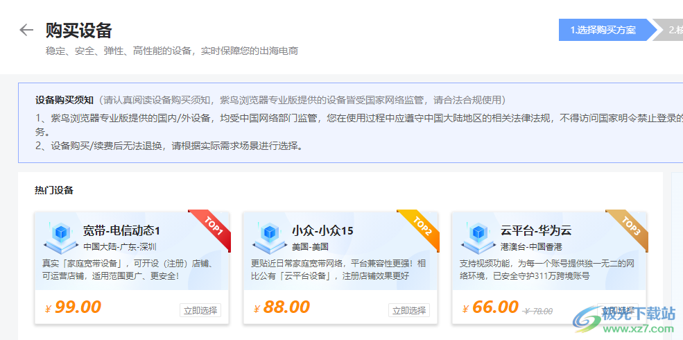 紫鸟浏览器电脑官方版