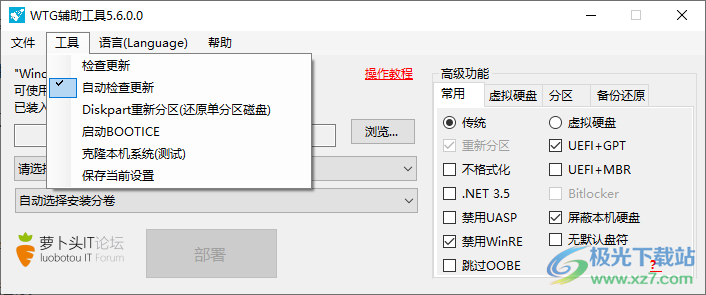 Windows To Go 辅助工具
