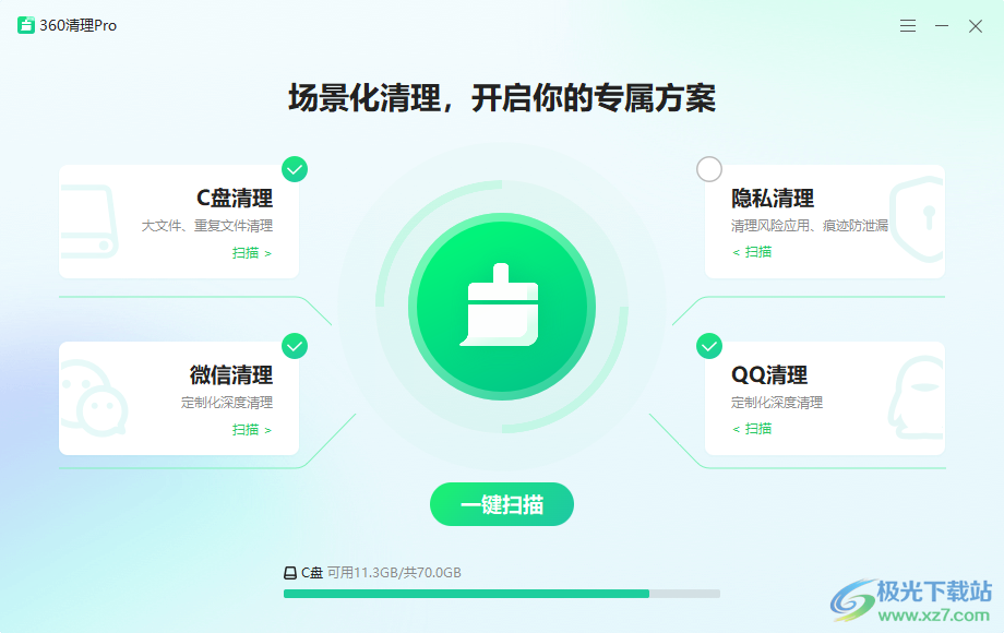 360清理Pro独立版