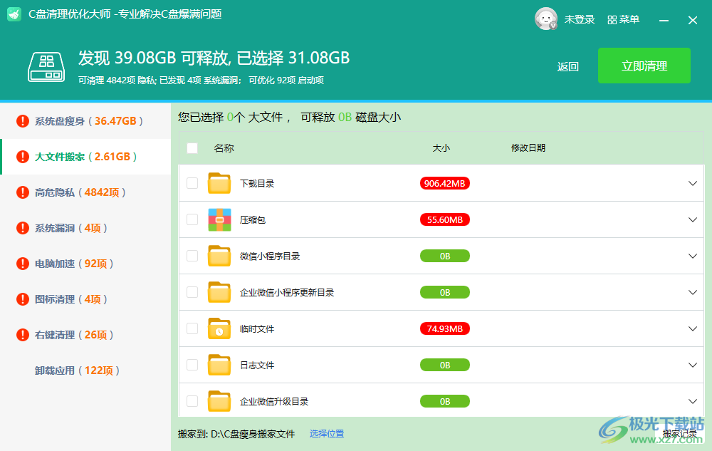 电脑C盘清理大师