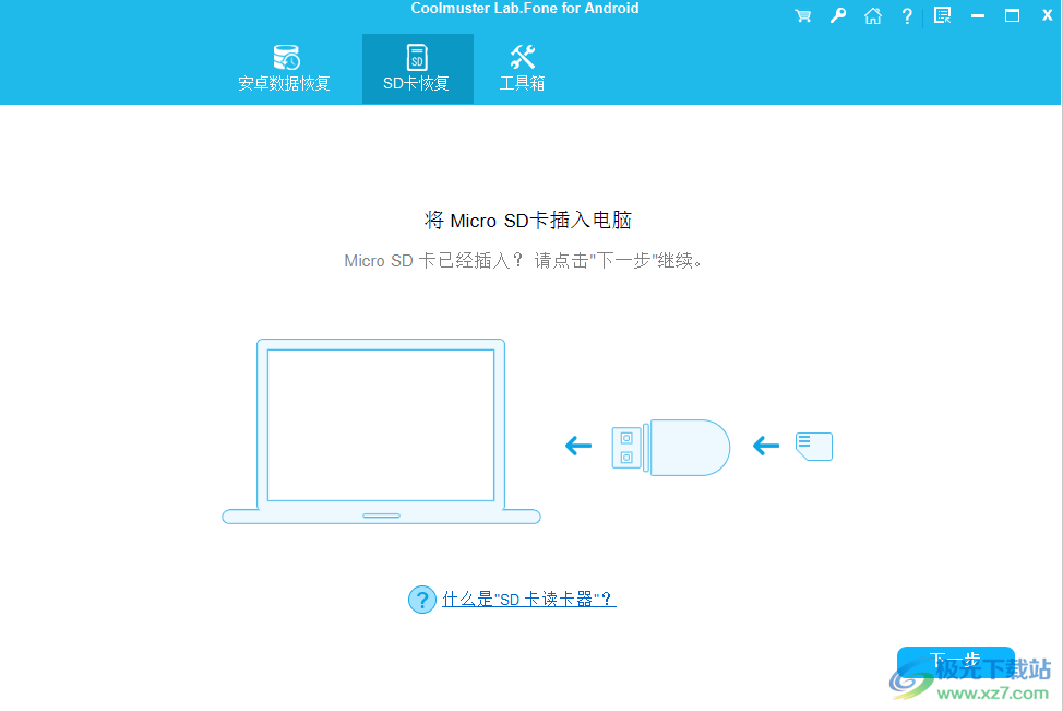 Coolmuster Lab.Fone for Android(安卓数据恢复)