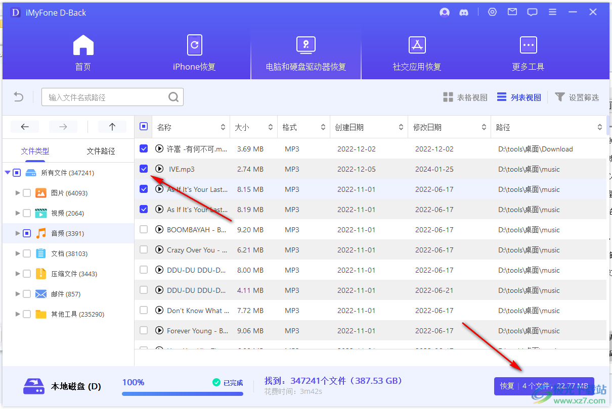 iMyfone D-Back(iPhone数据恢复)