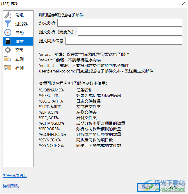 GoodSync for WD(西数文件同步软件)