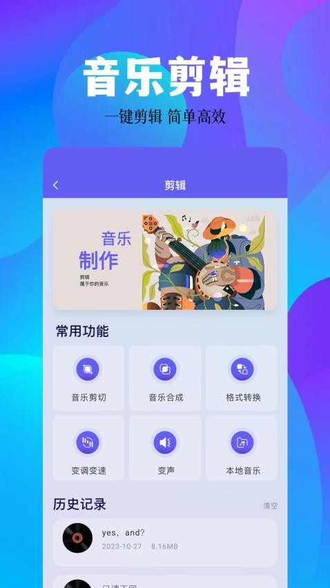 空痕音乐剪辑最新版