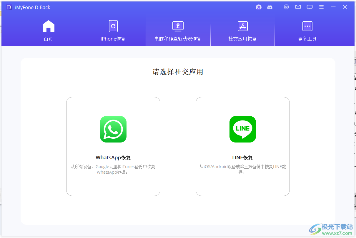 iMyfone D-Back(iPhone数据恢复)