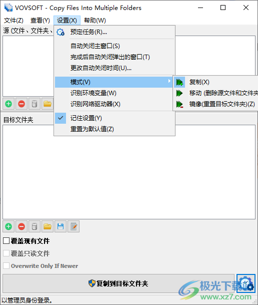 VovSoft Copy Files Into Multiple Folders(文件同步)