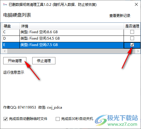 Windows电脑已删数据彻底清理工具