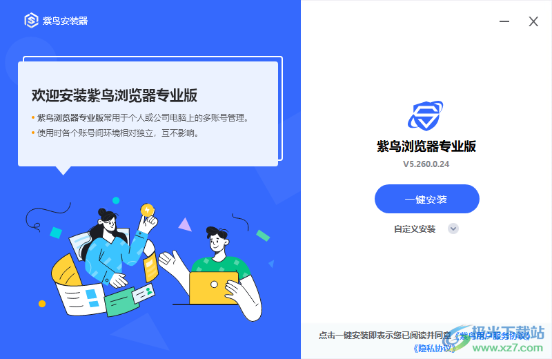 紫鸟浏览器电脑官方版