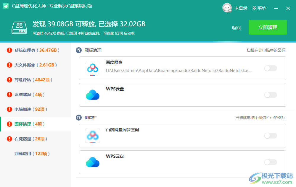 电脑C盘清理大师