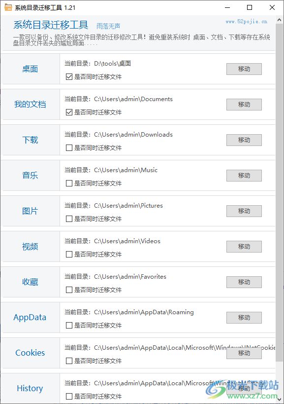 系统目录迁移工具
