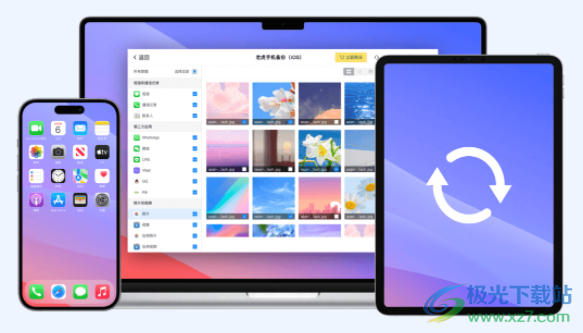 老虎iOS数据备份