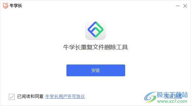 牛学长重复文件删除工具