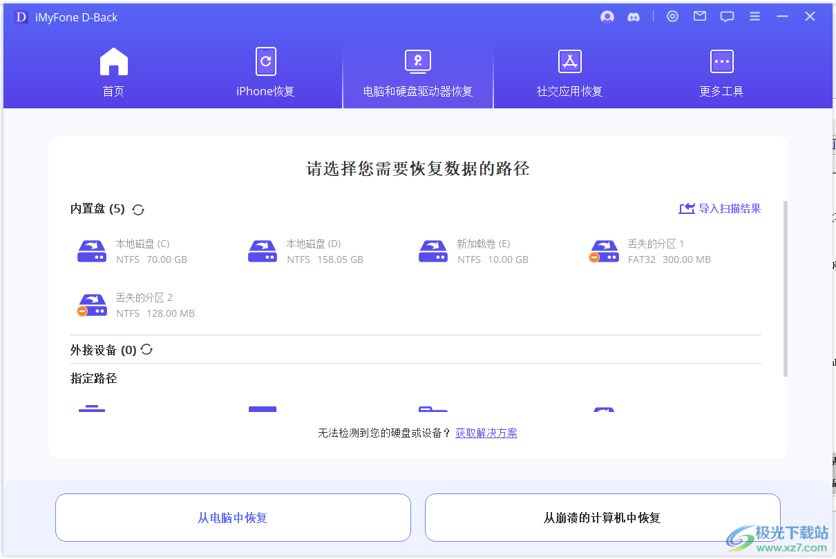 iMyfone D-Back(iPhone数据恢复)