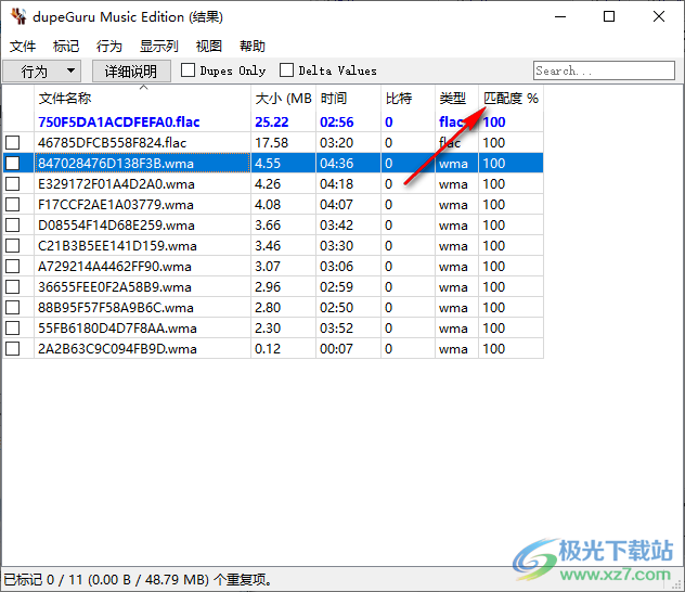 dupeGuru Music Edition(重复音乐查找)