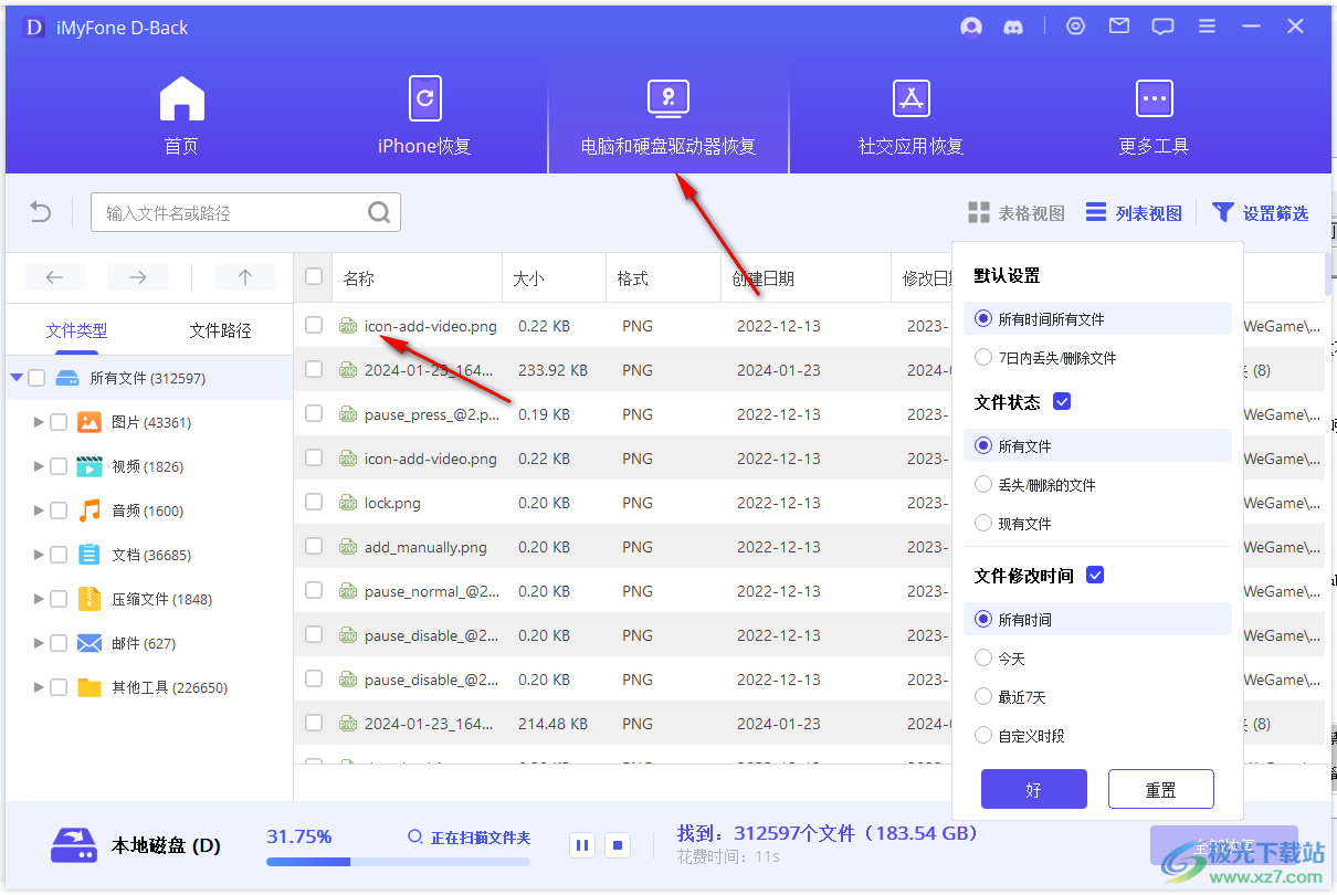 iMyfone D-Back(iPhone数据恢复)