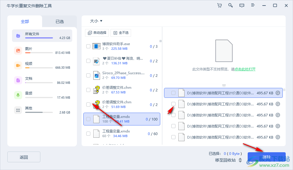 牛学长重复文件删除工具