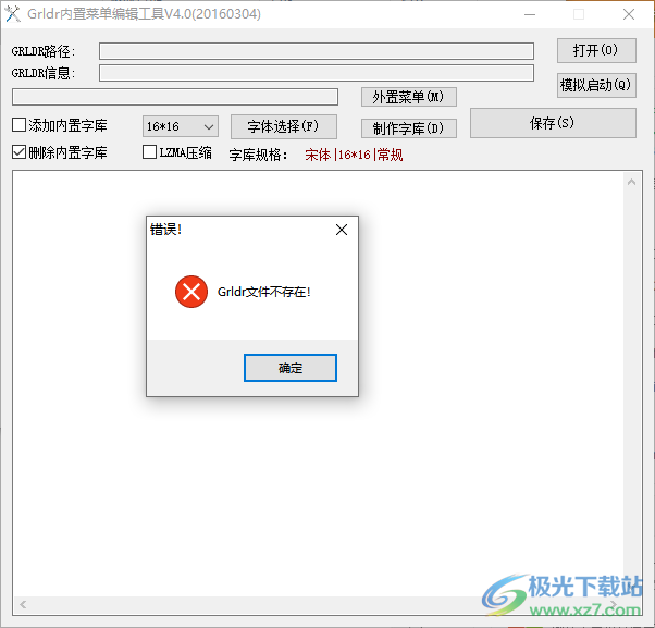 Grldr内置菜单编辑工具