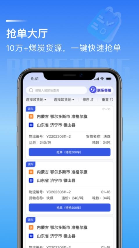 荣煤宝司机平台APP
