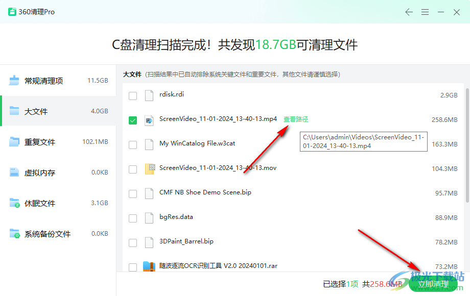 360清理Pro独立版