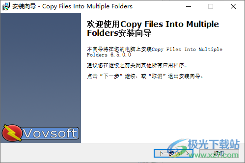 VovSoft Copy Files Into Multiple Folders(文件同步)