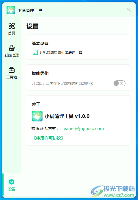 小满清理工具(C盘清理工具)