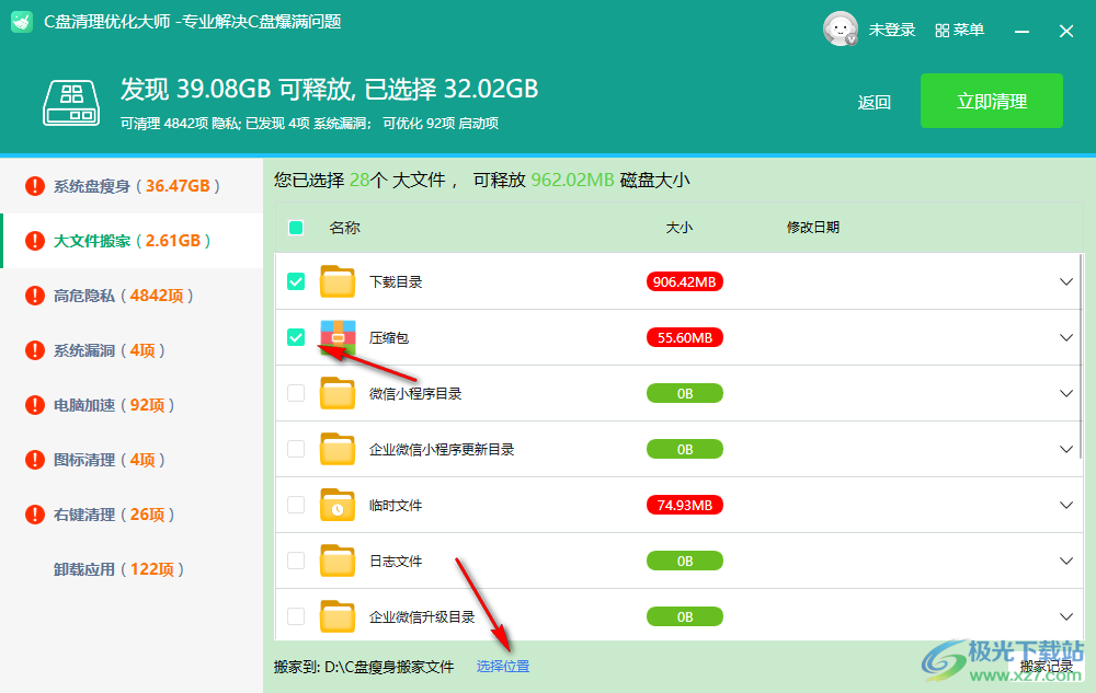 电脑C盘清理大师
