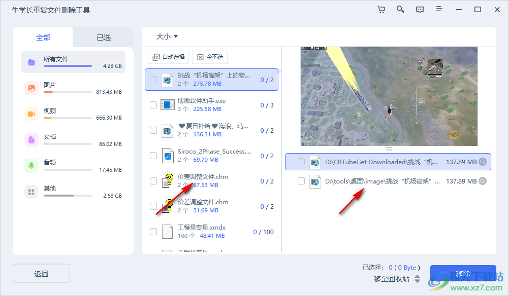 牛学长重复文件删除工具