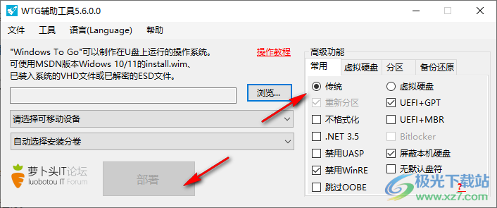Windows To Go 辅助工具