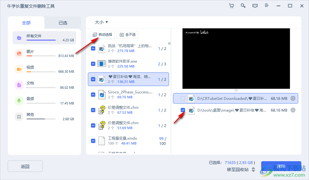 牛学长重复文件删除工具