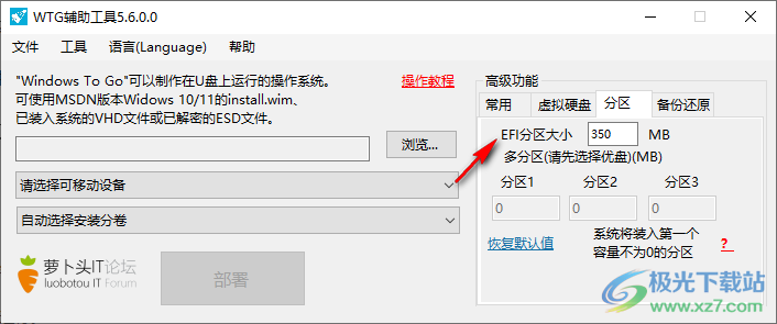 Windows To Go 辅助工具
