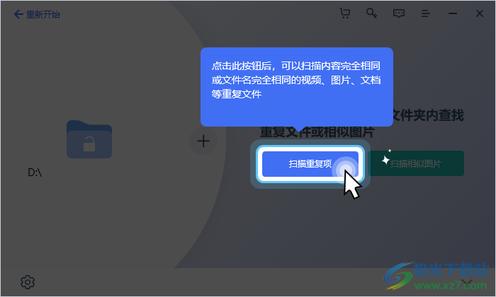 牛学长重复文件删除工具