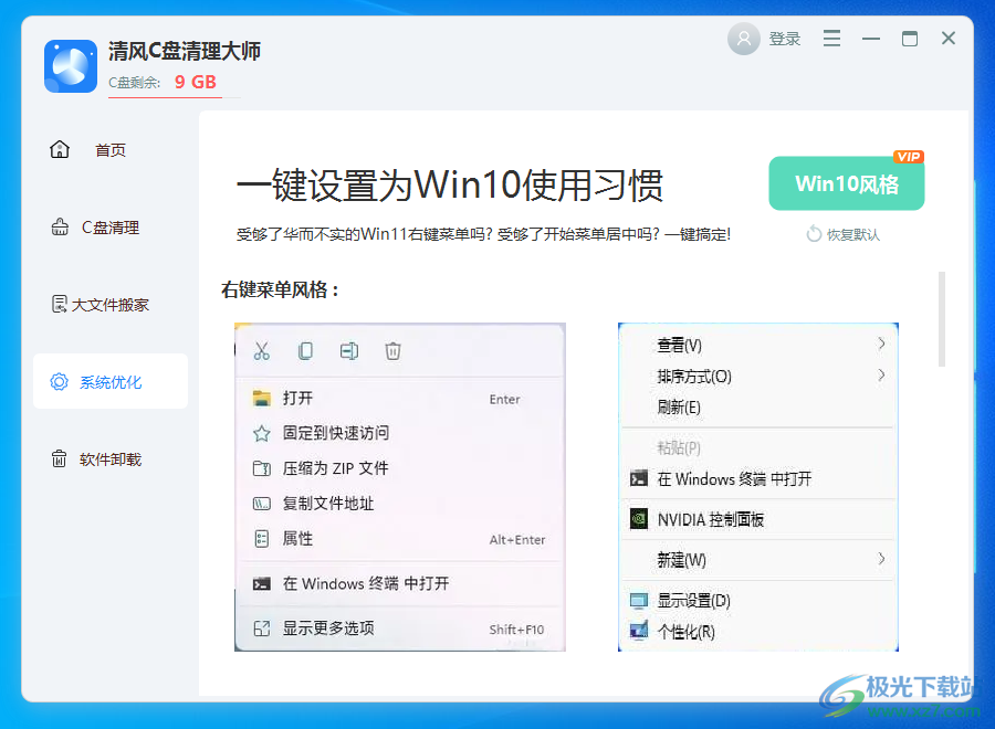 清风C盘清理大师