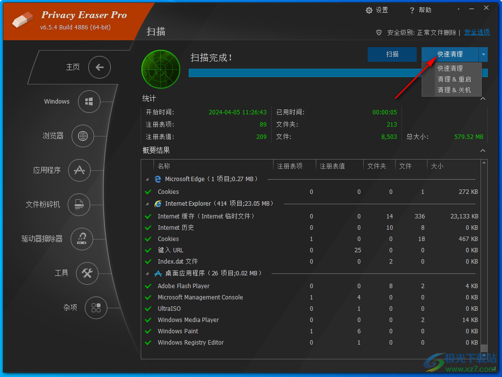 Privacy Eraser Pro(垃圾清理)