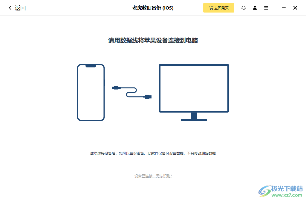 老虎iOS数据备份