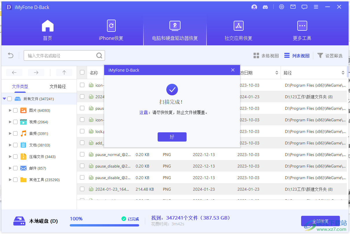 iMyfone D-Back(iPhone数据恢复)
