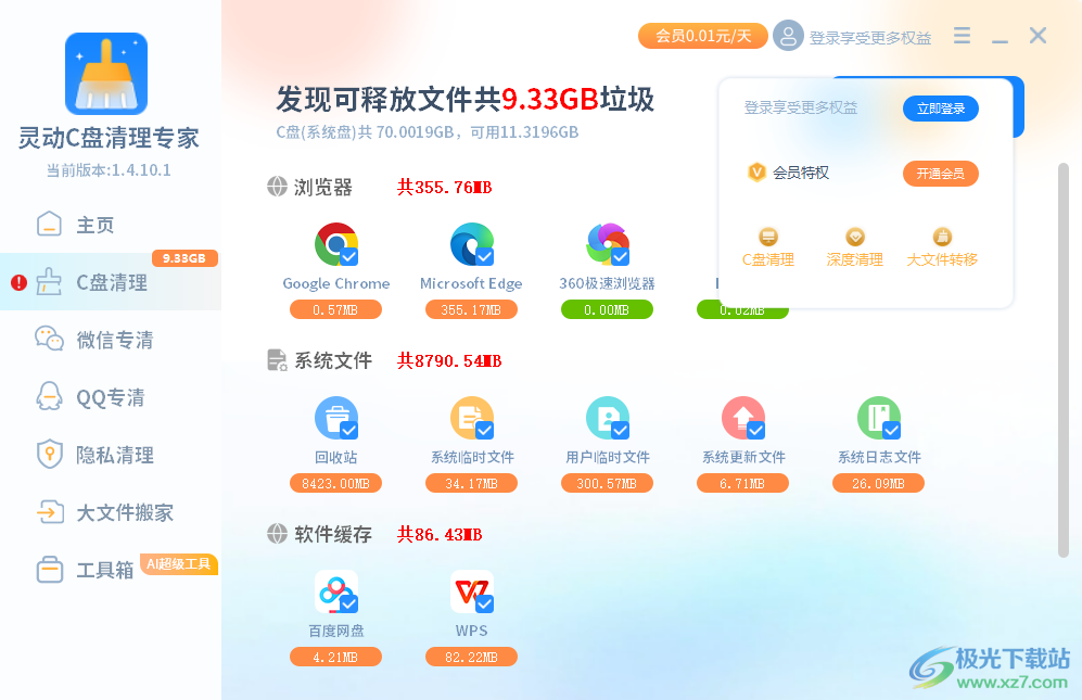 灵动C盘清理专家