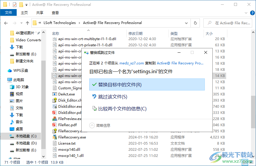 Active@ File Recovery(数据恢复)