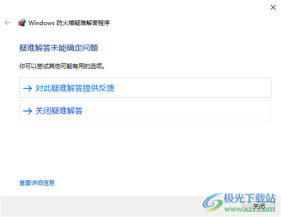 电脑防火墙修复工具