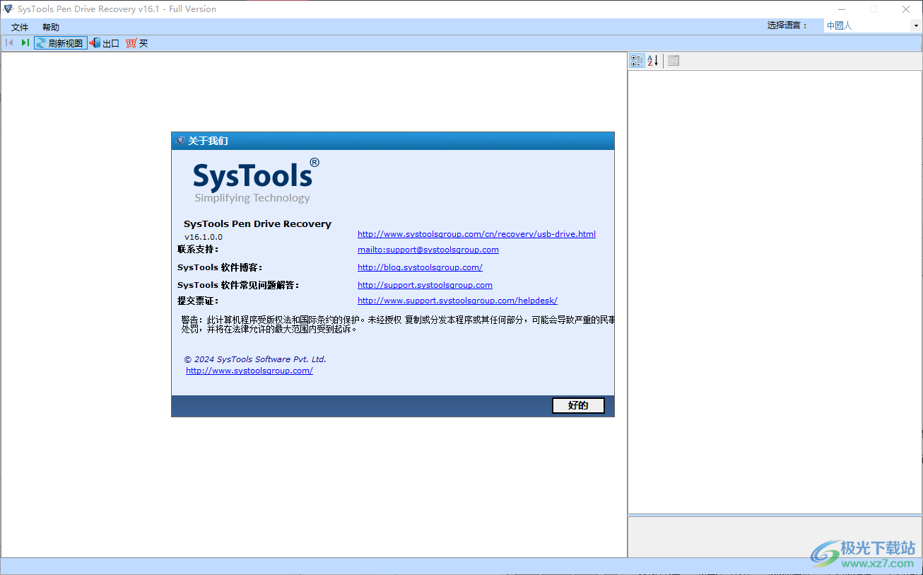 SysTools Pen Drive Recovery(U盘数据恢复)