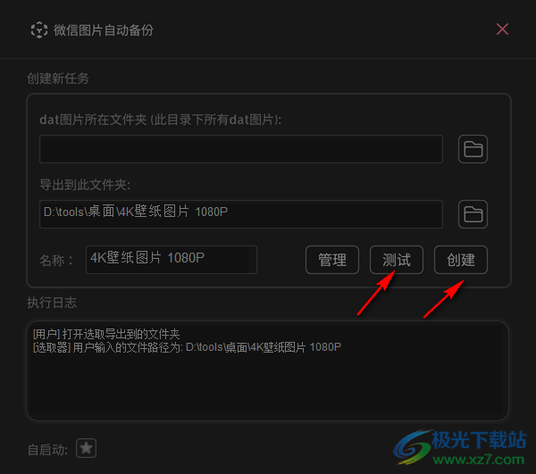 WxAutoExIm(微信图片自动备份)