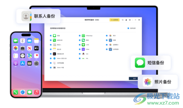 老虎iOS数据备份