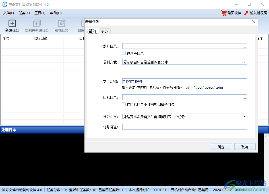 神奇文件自动复制软件
