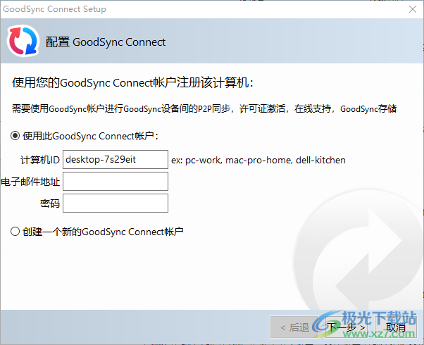 GoodSync for WD(西数文件同步软件)